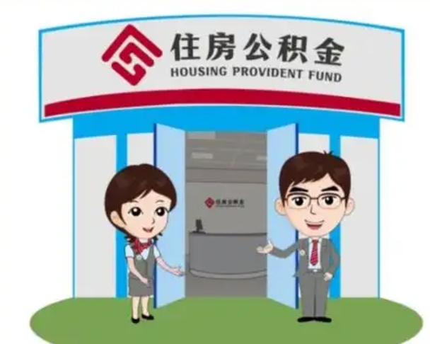 仙桃辞职可以取住房公积金吗（辞职了能提取住房公积金吗）